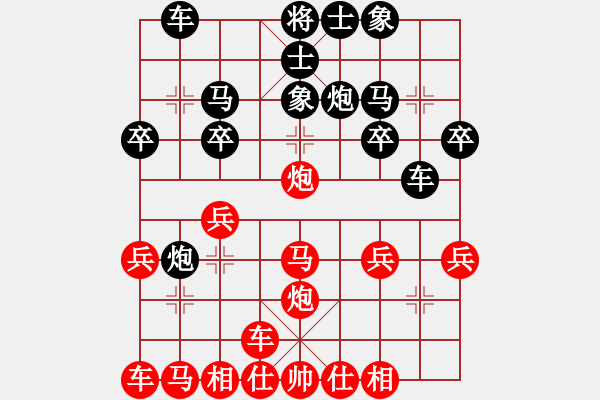 象棋棋譜圖片：橫才俊儒[292832991] -VS- 我是誰[542405225] - 步數(shù)：20 