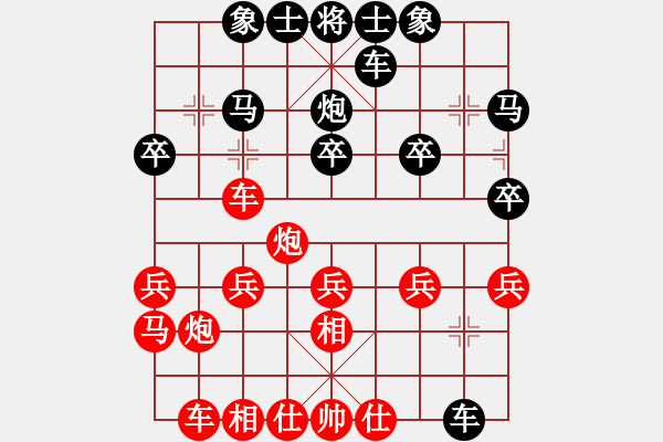 象棋棋譜圖片：追風(fēng)[673106728] -VS- 橫才俊儒[292832991] - 步數(shù)：20 