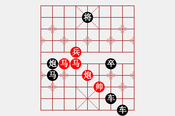 象棋棋譜圖片：【 帥 令 4 軍 】 秦 臻 擬局 - 步數(shù)：0 