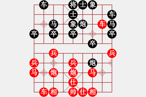 象棋棋譜圖片：甄永強先勝劉向軍 - 步數(shù)：20 