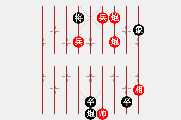 象棋棋譜圖片：火燒連營(yíng)-之-雙兵連營(yíng) (1) - 步數(shù)：50 