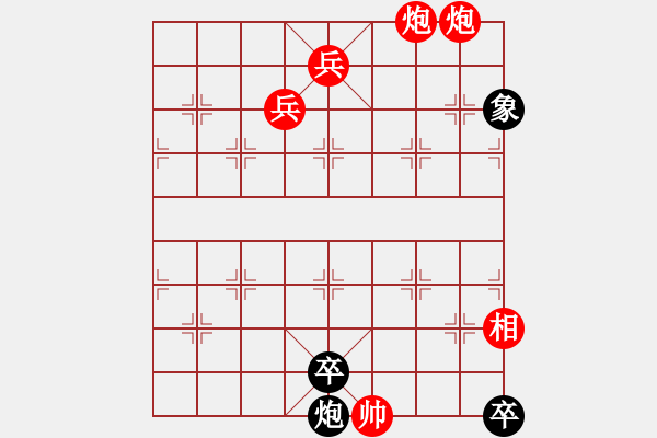 象棋棋譜圖片：火燒連營(yíng)-之-雙兵連營(yíng) (1) - 步數(shù)：60 