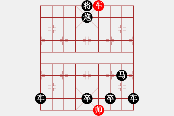 象棋棋譜圖片：5 - 步數(shù)：13 