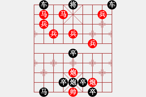 象棋棋譜圖片：12801（雙馬雙炮五兵） - 步數(shù)：160 