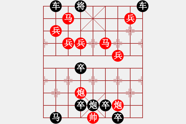 象棋棋譜圖片：12801（雙馬雙炮五兵） - 步數(shù)：180 