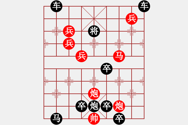 象棋棋譜圖片：12801（雙馬雙炮五兵） - 步數(shù)：210 