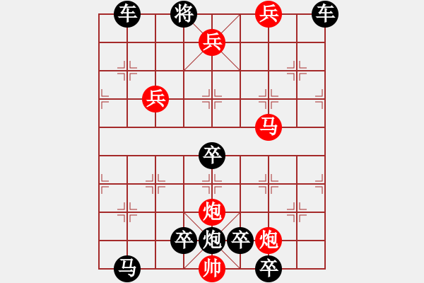 象棋棋譜圖片：12801（雙馬雙炮五兵） - 步數(shù)：250 