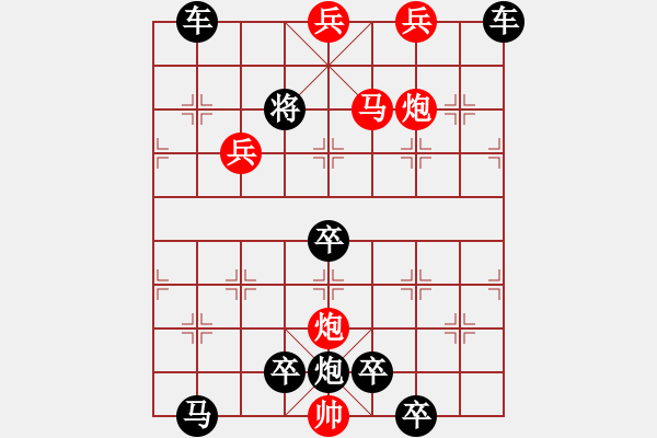 象棋棋譜圖片：12801（雙馬雙炮五兵） - 步數(shù)：255 