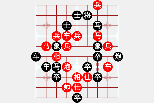 象棋棋譜圖片：《雅韻齋》【 四方大團(tuán)圓 】 秦 臻 擬局 - 步數(shù)：10 