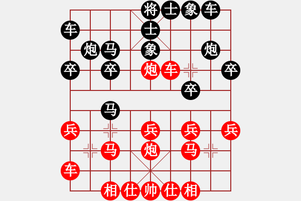 象棋棋譜圖片：棋樂(lè)無(wú)窮1 - 步數(shù)：20 