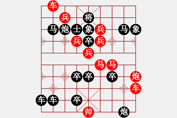 象棋棋譜圖片：一子入局排局譜-柯有無(wú)-倚馬可待 - 步數(shù)：0 