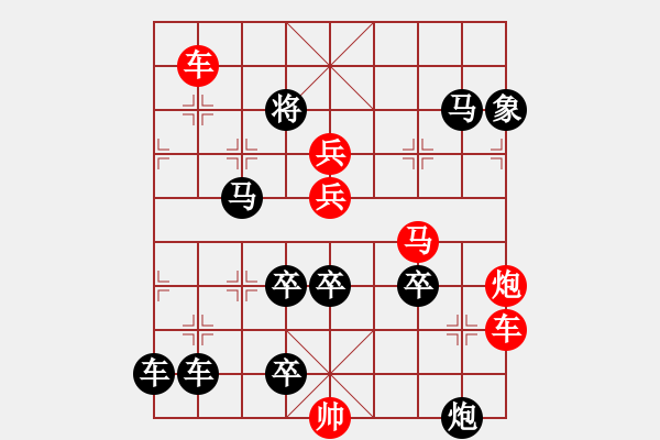 象棋棋譜圖片：一子入局排局譜-柯有無(wú)-倚馬可待 - 步數(shù)：20 