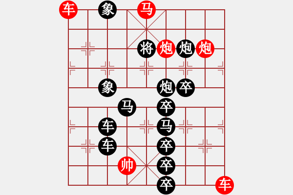 象棋棋譜圖片：連勝局共（81局） 第13局 瀟灑秦臻 - 步數(shù)：10 