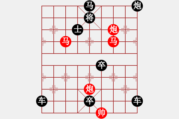 象棋棋譜圖片：《雅韻齋》40【 翰墨聯(lián)知己 排局悅雅君 】— 秦 臻 - 步數(shù)：20 