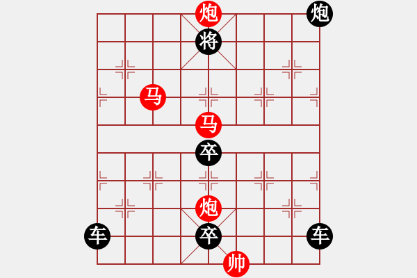 象棋棋譜圖片：《雅韻齋》40【 翰墨聯(lián)知己 排局悅雅君 】— 秦 臻 - 步數(shù)：30 