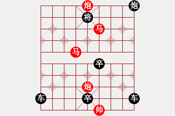 象棋棋譜圖片：《雅韻齋》40【 翰墨聯(lián)知己 排局悅雅君 】— 秦 臻 - 步數(shù)：40 