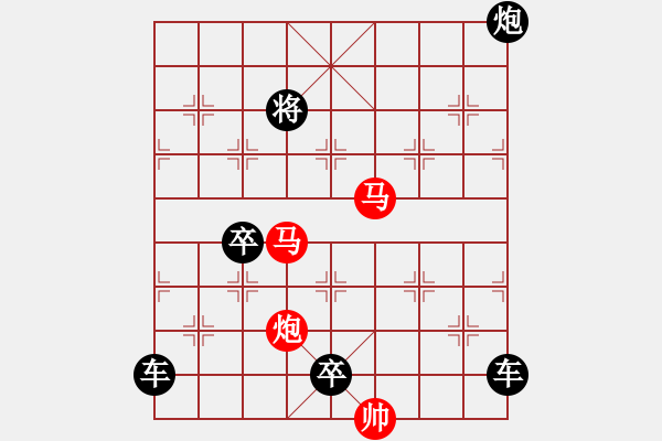 象棋棋譜圖片：《雅韻齋》40【 翰墨聯(lián)知己 排局悅雅君 】— 秦 臻 - 步數(shù)：79 