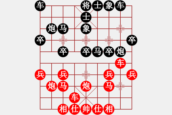 象棋棋譜圖片：緩開急進(jìn)中兵5 - 步數(shù)：20 