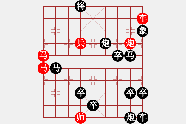 象棋棋譜圖片：【中國象棋排局欣賞】兩個黃鸝鳴翠柳. - 步數(shù)：10 