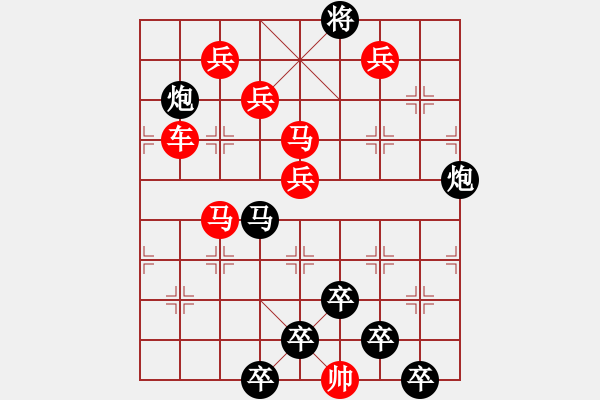 象棋棋譜圖片：☆《雅韻齋》☆【朝登劍閣云隨馬夜渡巴山雨洗兵】☆　　秦 臻 擬局 - 步數(shù)：10 