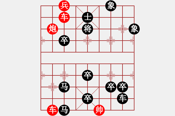 象棋棋譜圖片：坦克行軍 - 步數(shù)：10 