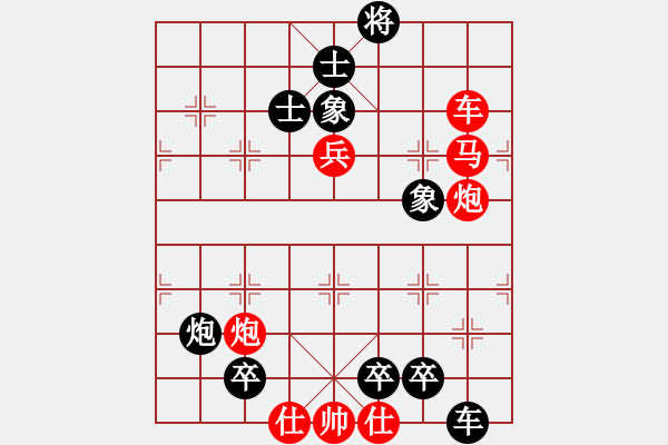 象棋棋譜圖片：最新排局《氣貫長虹》好奇 創(chuàng)作擬局 - 步數(shù)：0 