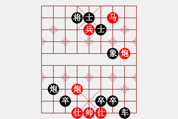 象棋棋譜圖片：最新排局《氣貫長虹》好奇 創(chuàng)作擬局 - 步數(shù)：10 