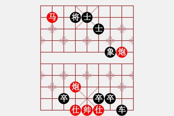 象棋棋譜圖片：最新排局《氣貫長虹》好奇 創(chuàng)作擬局 - 步數(shù)：30 