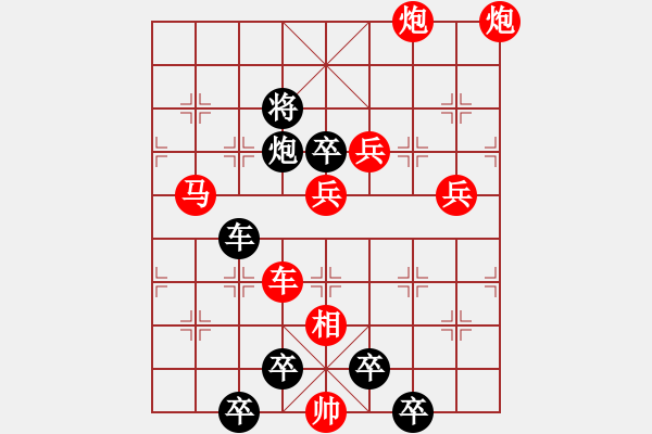 象棋棋譜圖片：紅梅彩心花枝俏 43（黑卒）[時(shí)鑫] - 步數(shù)：10 