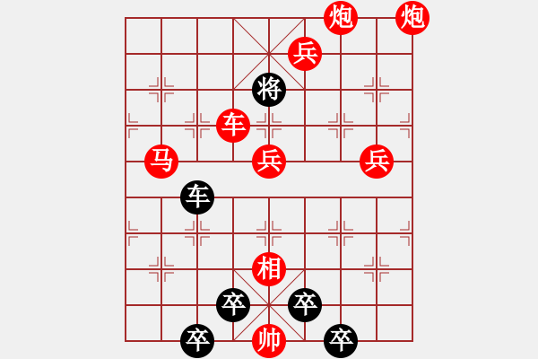 象棋棋譜圖片：紅梅彩心花枝俏 43（黑卒）[時(shí)鑫] - 步數(shù)：20 