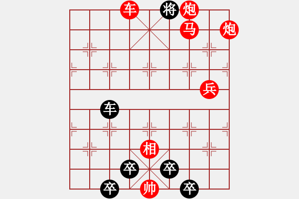 象棋棋譜圖片：紅梅彩心花枝俏 43（黑卒）[時(shí)鑫] - 步數(shù)：43 