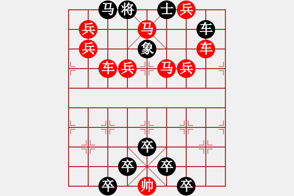 象棋棋譜圖片：《雅韻齋》【 身歷風(fēng)雨棋無敵 胸懷日月局有神 】 秦 臻 擬局 - 步數(shù)：0 