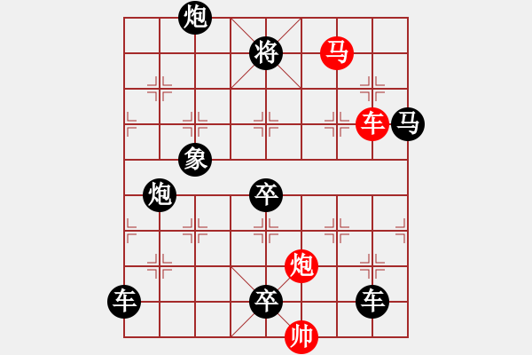 象棋棋譜圖片：《雅韻齋》【 三陽開泰 】 秦 臻 擬局 - 步數(shù)：10 