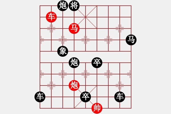 象棋棋譜圖片：《雅韻齋》【 三陽開泰 】 秦 臻 擬局 - 步數(shù)：30 