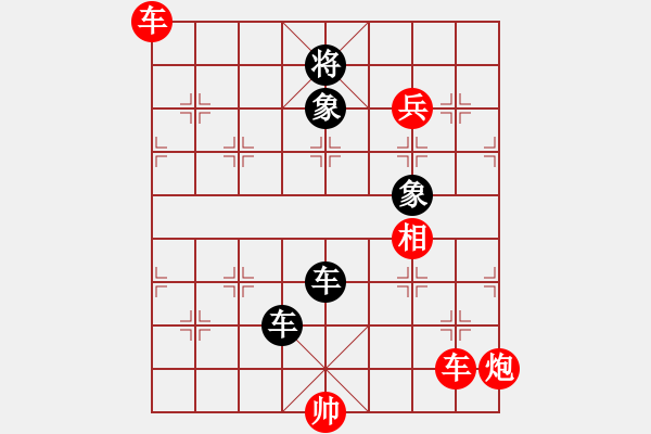 象棋棋譜圖片：【弈海拾零】全面反攻 - 步數(shù)：30 