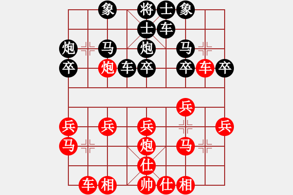 象棋棋譜圖片：1 - 步數(shù)：20 