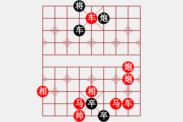 象棋棋譜圖片：092局 炮火紛飛 紅先和 - 步數(shù)：0 