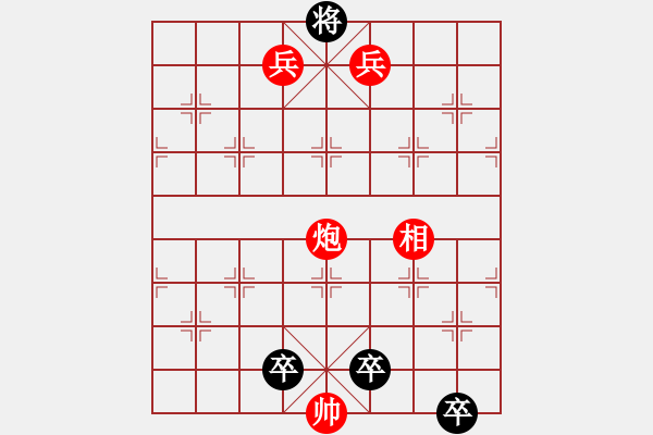 象棋棋譜圖片：一個(gè)誰(shuí)先將誰(shuí)輸?shù)臍埦?- 步數(shù)：0 