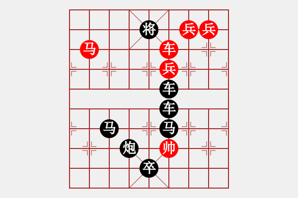 象棋棋譜圖片：任云排局――局（J）字 - 步數(shù)：10 