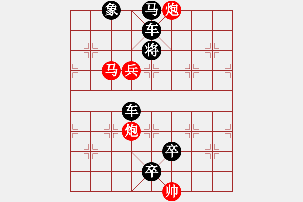 象棋棋譜圖片：絕妙棋局1638 - 步數(shù)：10 