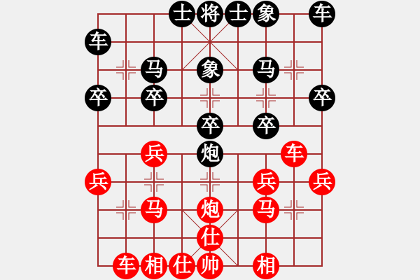 象棋棋譜圖片：一縷陽(yáng)光[紅] -VS- 拼搏伴我縱橫[黑] - 步數(shù)：20 