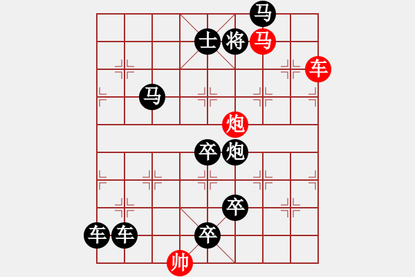 象棋棋譜圖片：【 萬(wàn)眾一心 】 秦 臻 擬局 - 步數(shù)：10 