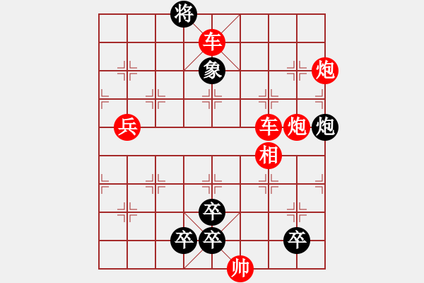 象棋棋譜圖片：單兵連營 - 步數(shù)：0 