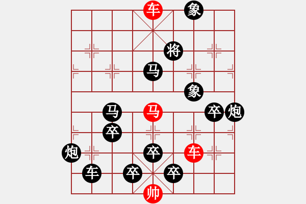 象棋棋譜圖片：一子入局排局譜-柯有無-錙珠必競 - 步數(shù)：30 