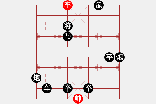 象棋棋譜圖片：一子入局排局譜-柯有無-錙珠必競 - 步數(shù)：45 