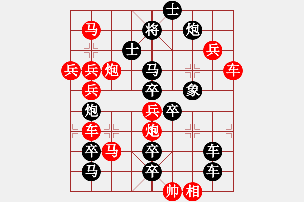 象棋棋譜圖片：【雅韻齋】 《 危言核論 》秦 臻 擬局 - 步數(shù)：0 