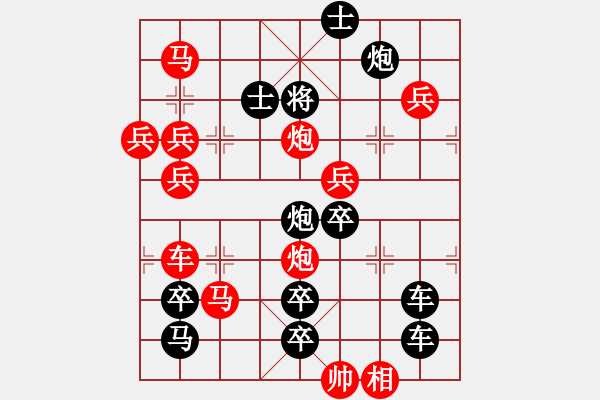 象棋棋譜圖片：【雅韻齋】 《 危言核論 》秦 臻 擬局 - 步數(shù)：10 