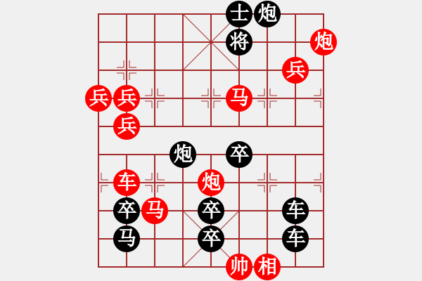 象棋棋譜圖片：【雅韻齋】 《 危言核論 》秦 臻 擬局 - 步數(shù)：30 