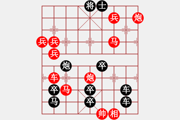 象棋棋譜圖片：【雅韻齋】 《 危言核論 》秦 臻 擬局 - 步數(shù)：40 