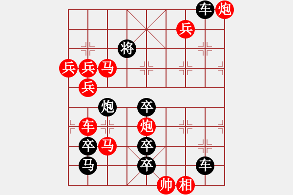 象棋棋譜圖片：【雅韻齋】 《 危言核論 》秦 臻 擬局 - 步數(shù)：50 